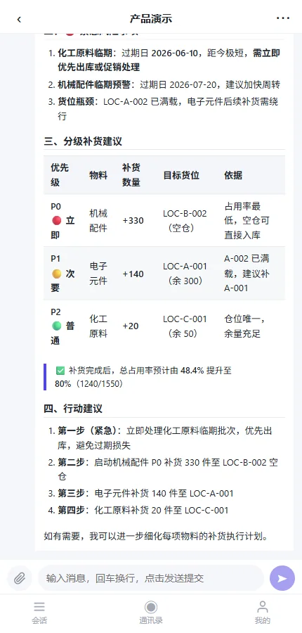 手机 H5 聊天界面：与数字员工对话，支持流式输出
