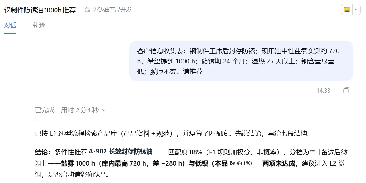 选型结论：推荐型号、匹配度 88%、两项未达成指标与建议进入微调阶段