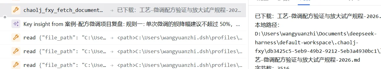 文件落盘详情：显示下载路径、目录与文件字节数