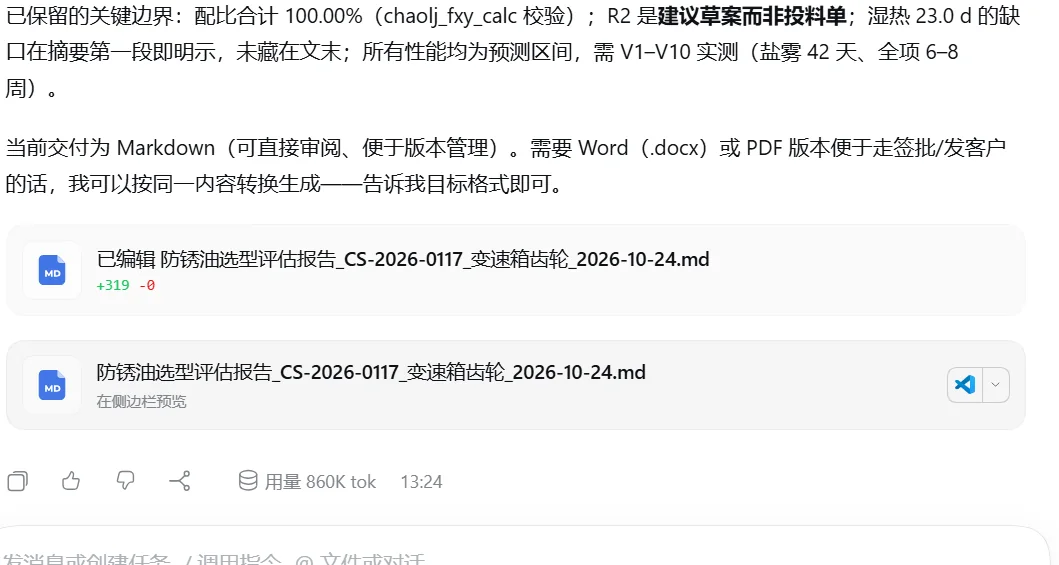 助手生成评估报告并落盘为 Markdown 文件，可打开预览