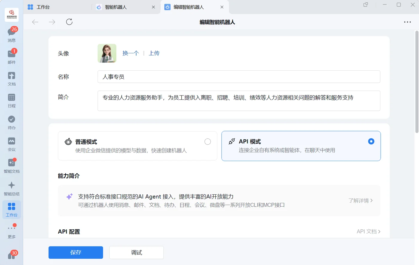 企业微信后台编辑智能机器人：名称人事专员，选择 API 模式连接自有智能体